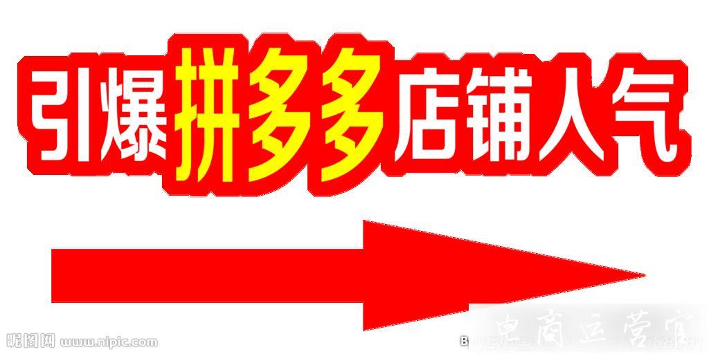 拼多多無貨源店鋪新手運營技巧有哪些?拼多多平臺運營規(guī)則